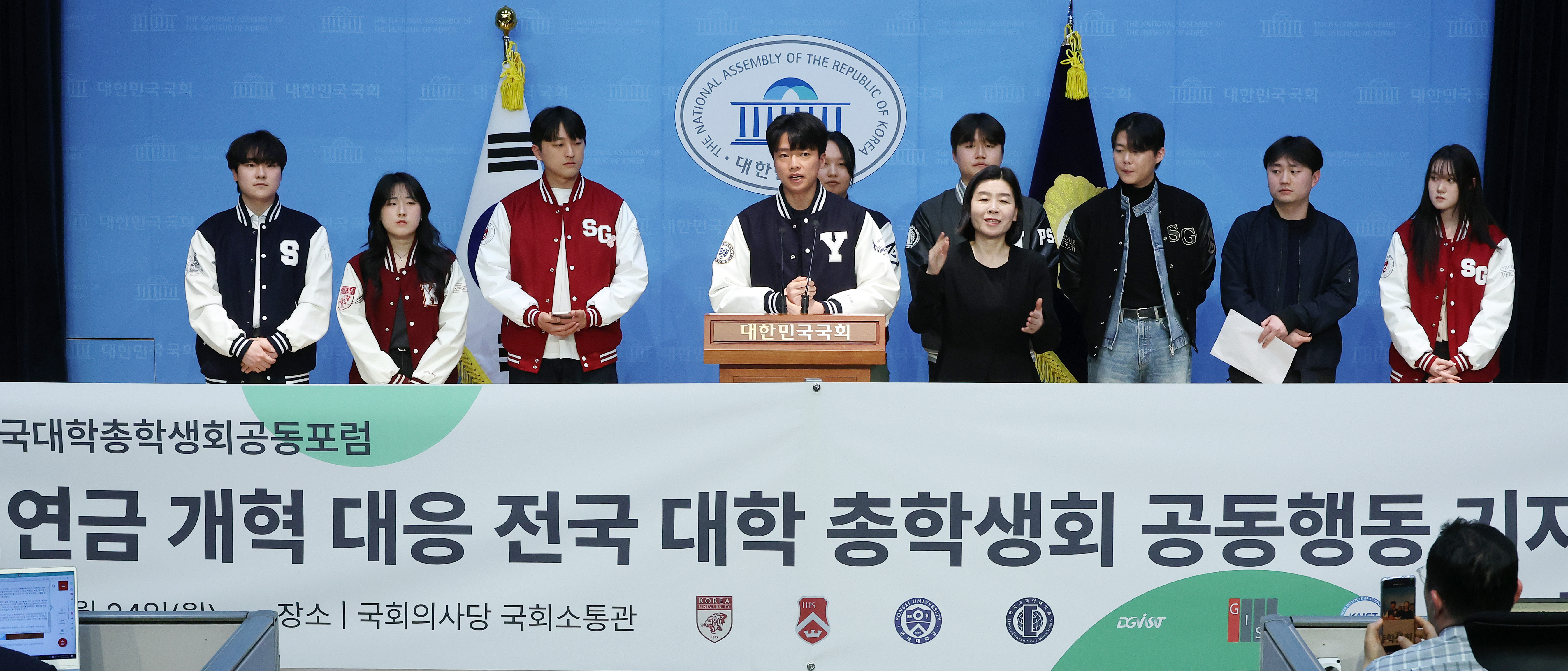 여야 합의 국민연금 개혁안에 반대하는 대학생들  2025. 3. 24 국회 소통관