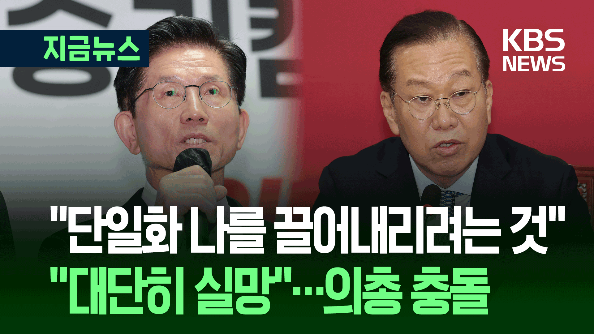 의총서 충돌…김문수 “이런 단일화 내가 응할 수 있나?”