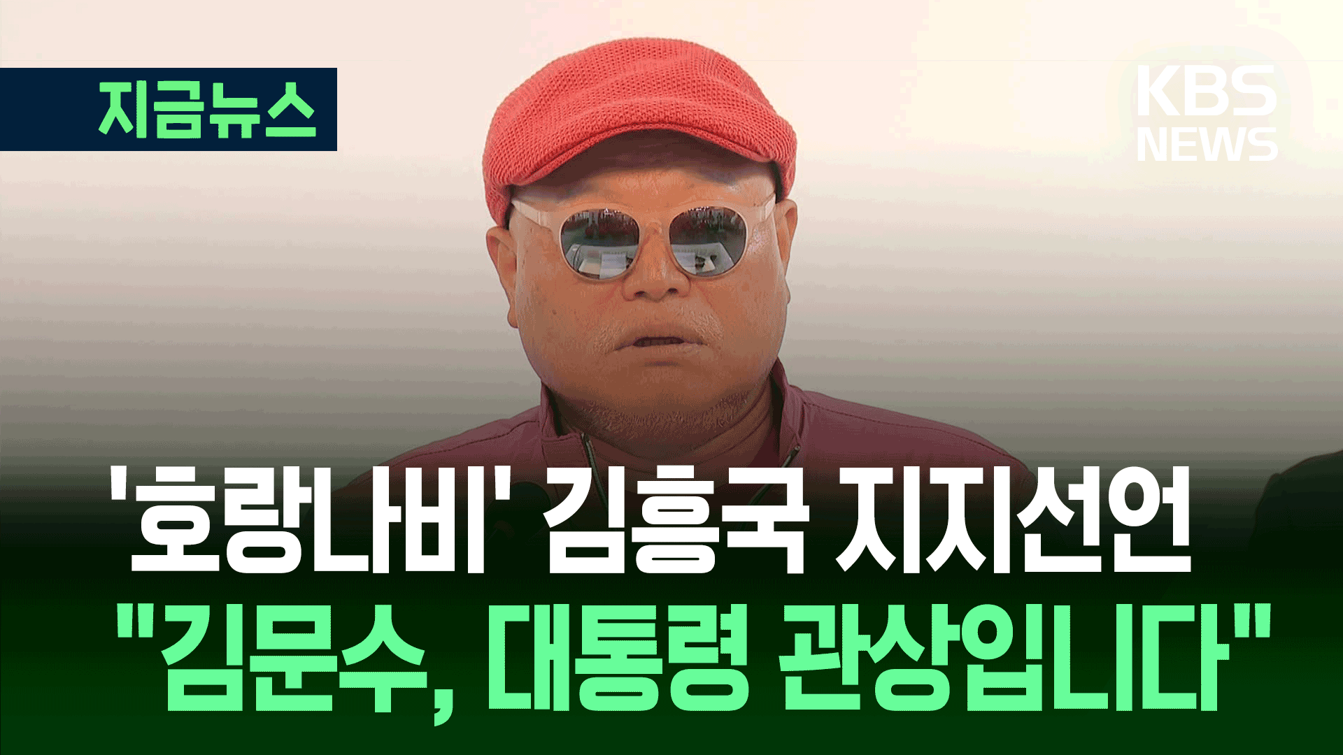 “대운이 들어옵니다”…국민의힘 당사에 뜬 ‘우파 연예인’? [지금뉴스]