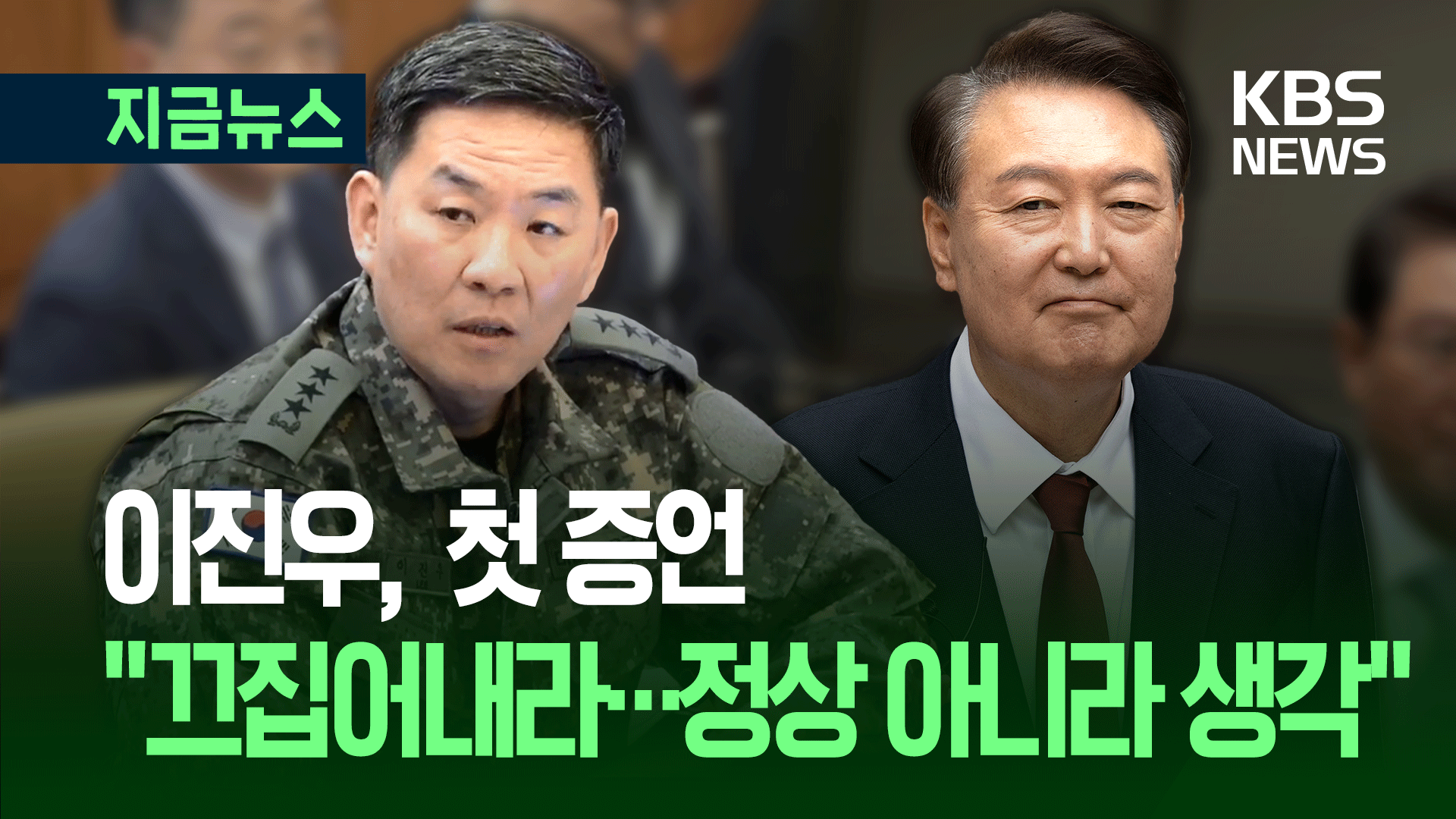 이진우, 반년 만에 결국 “윤, 문 부수고 끄집어내라…정상 아니라 생각”