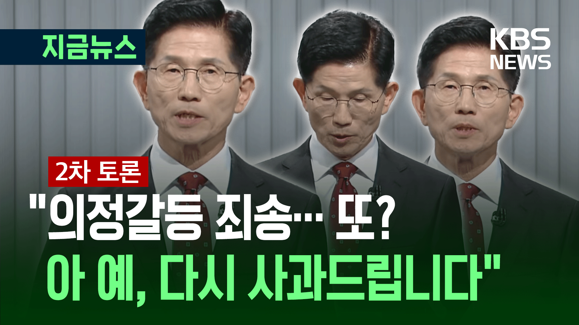 [대선토론] 김문수 “의정갈등 죄송합니다…또 사과드립니다” 