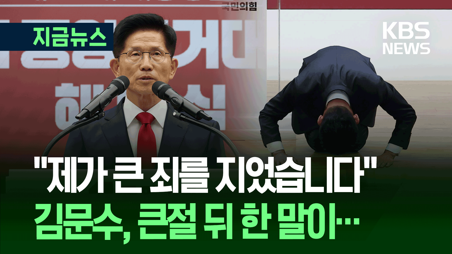 김문수, 큰절 뒤 “이종석 통일장관? 북한에 대한 관점이…” 기사 이미지
