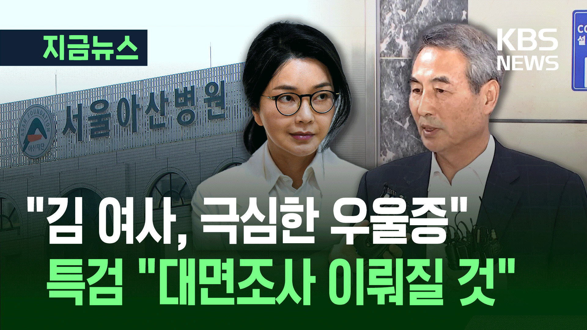 “입원 사유는 극심한 우울증”…특검 “대면조사 이뤄질 것”