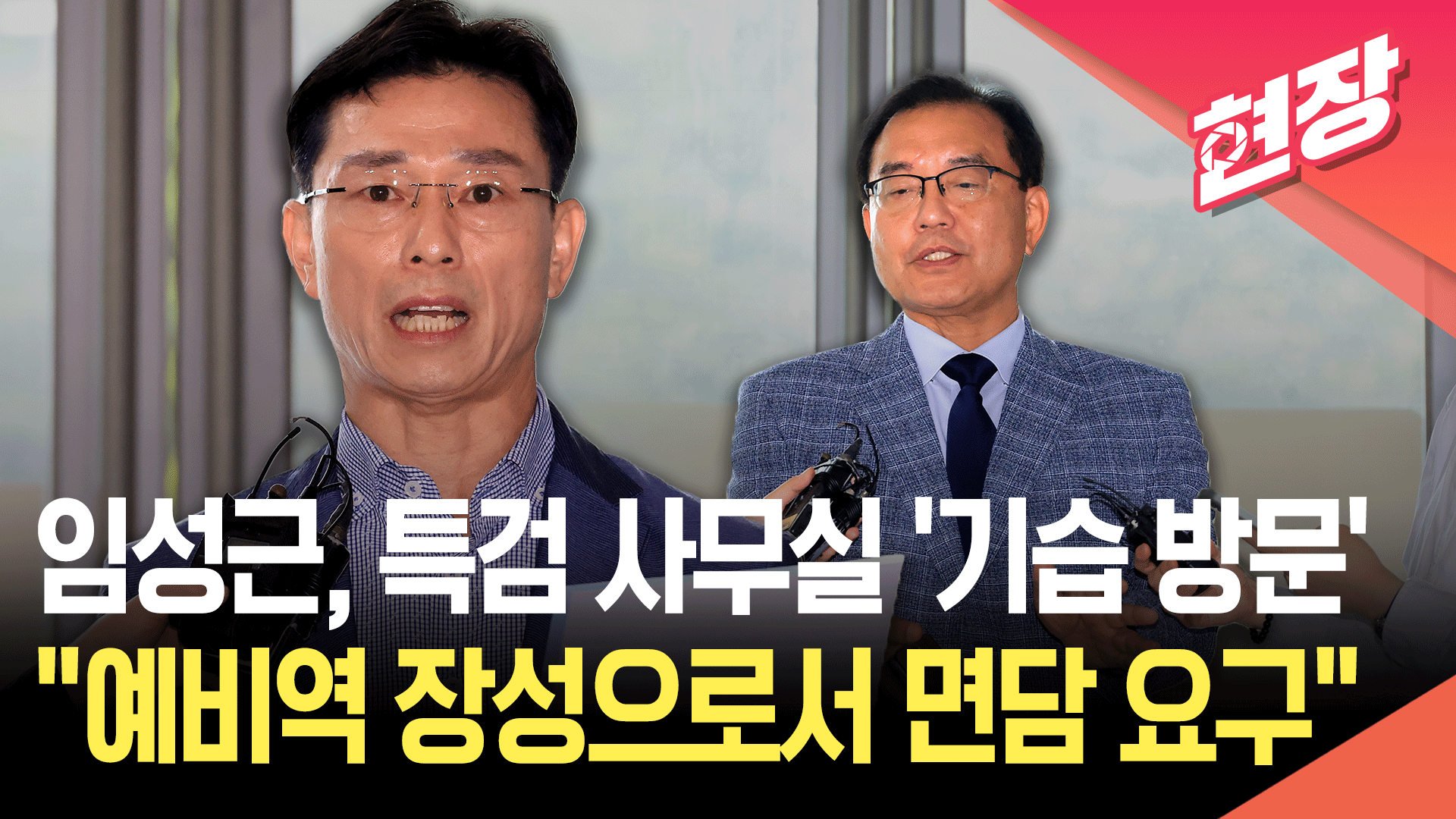 [현장영상] 임성근, 특검 사무실 ‘기습 방문’…“예비역 장성으로서 면담 요구”