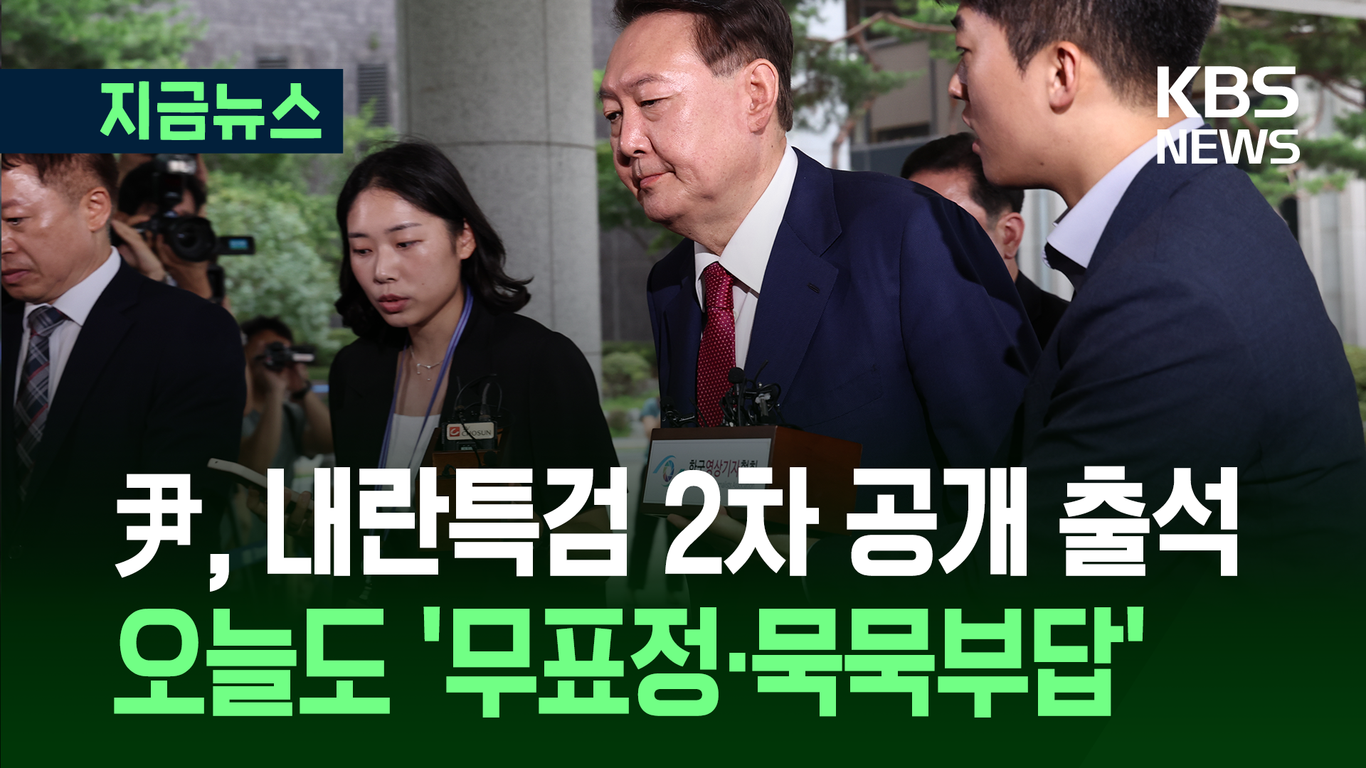 尹, 내란특검 2차 출석…오늘도 취재진 질문에 묵묵부답