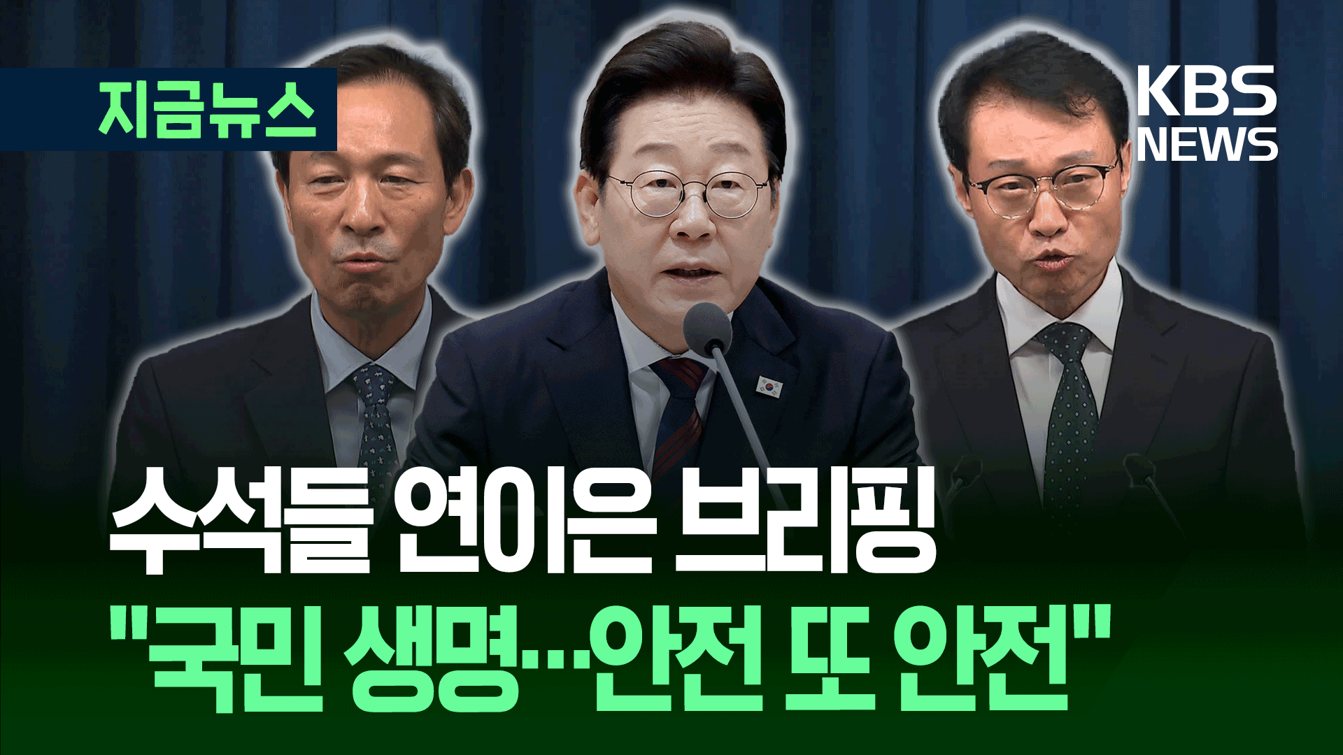 “노동으로 살아가는 국민 지킬 책임” 2차례 수석 통해 강조한 것 [지금뉴스]