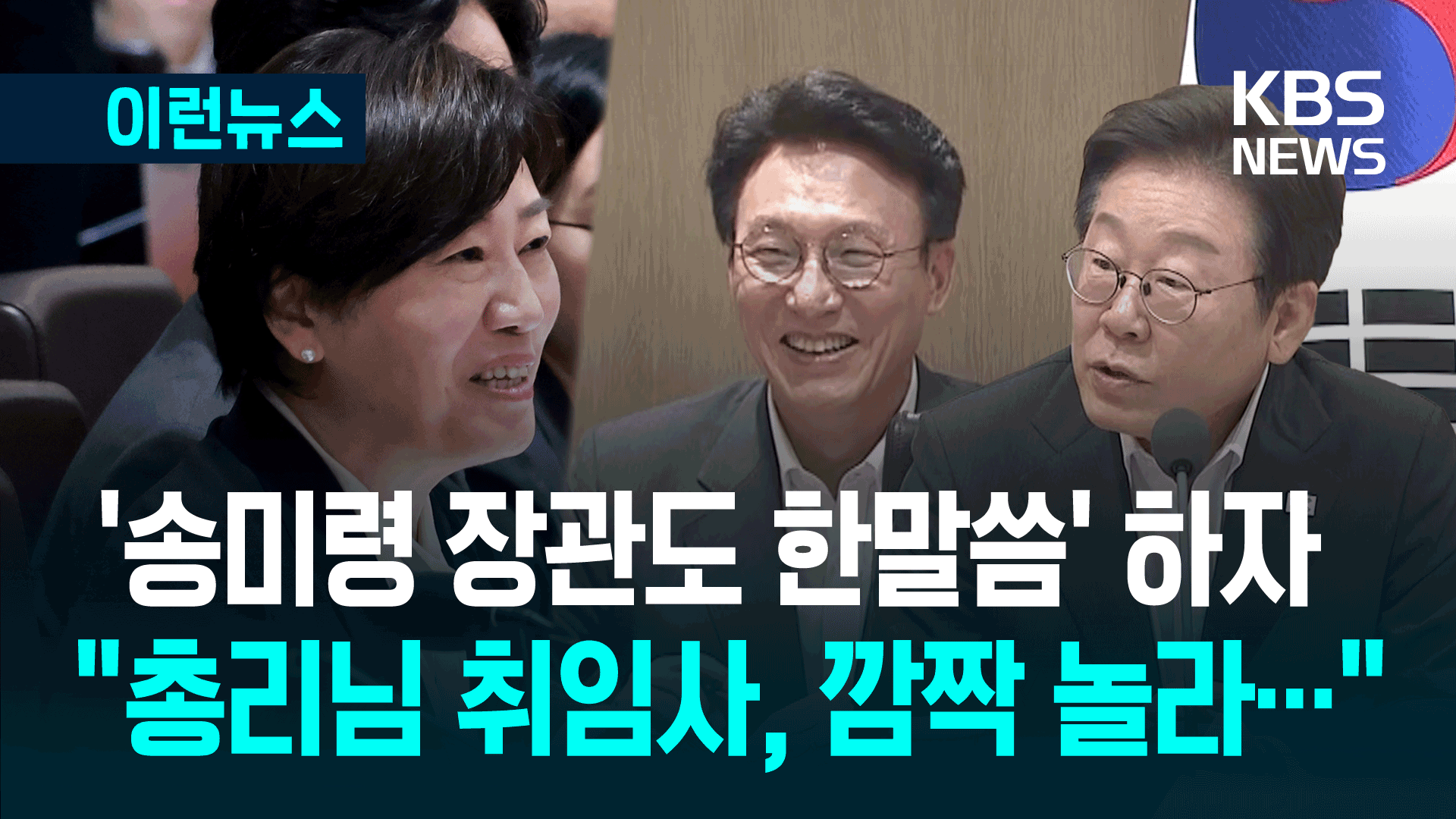 ‘2연속’ 농식품부 장관, 국무회의 ‘각오’ 들어보니 [이런뉴스]