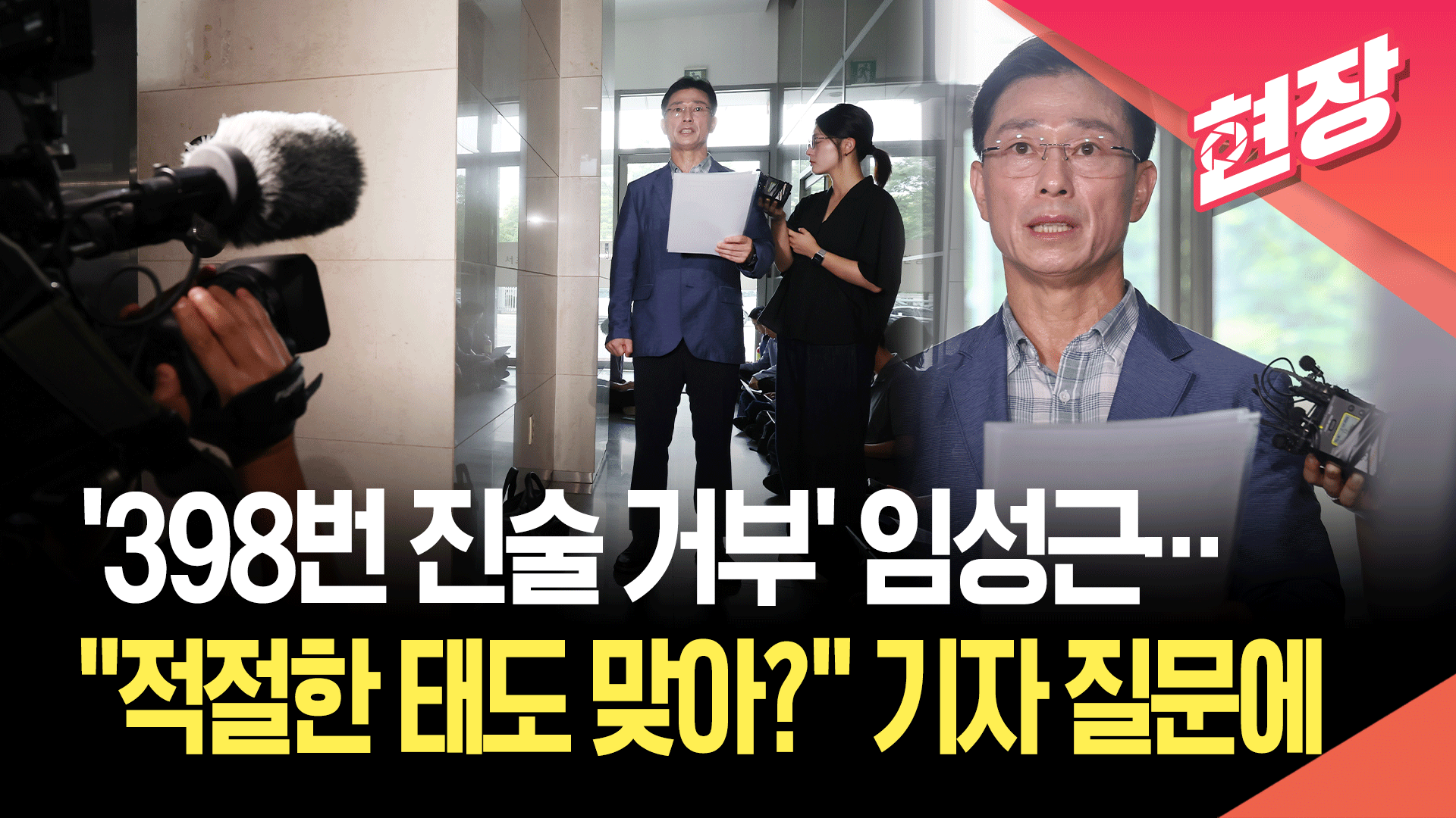 [영상] ‘진술 거부 398회’ 임성근…“횟수 아닌 질문·답변 행간 살펴달라”