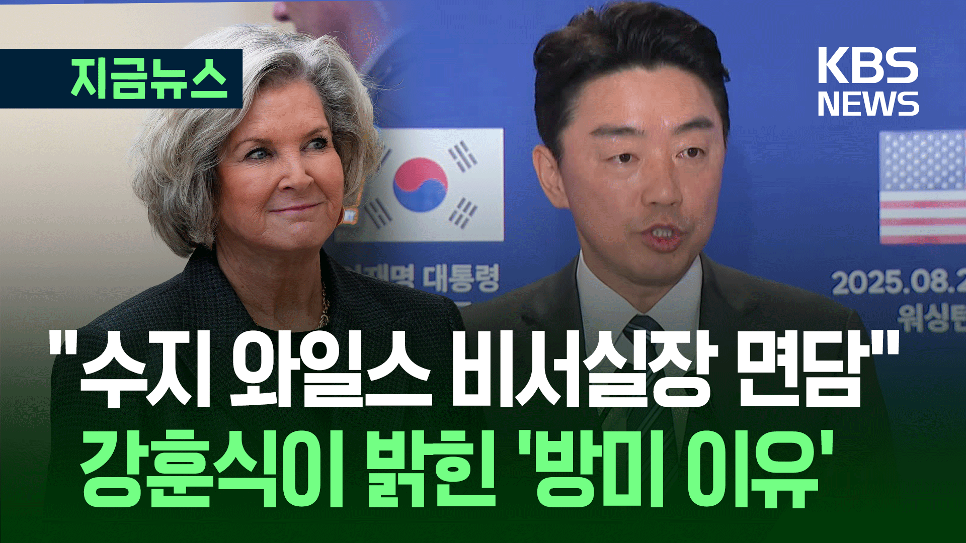 강훈식 “제가 왜 왔냐면요”…수지와일스 비서실장 면담 ‘뒷얘기’ [지금뉴스]