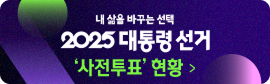 대선특집페이지