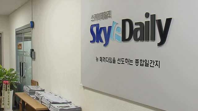 ‘중국 간첩 99명 체포’ 허위 보도 스카이데일리 기자 구속 기로