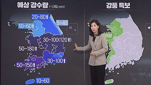 밤사이 시간당 50mm 폭우…<br>예상 지역은?