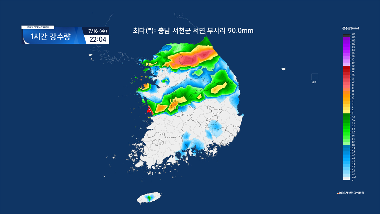충남 서천(춘장대)에 시간당 90mm 이상<br> 집중호우, 침수 주의