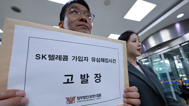 ‘SKT 해킹 사태’ 배임·공무집행방해 추가 고발…집단소송도