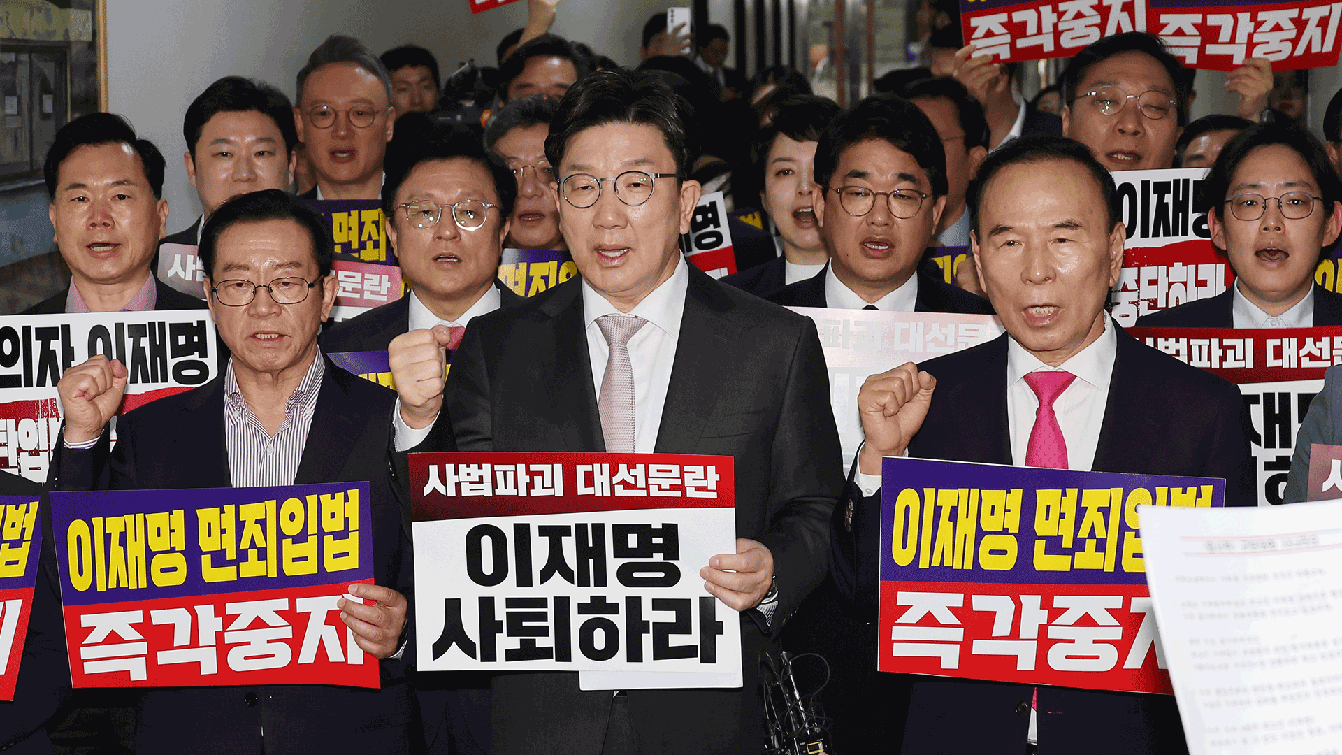 국민의힘, “면죄 입법 철회하라…압력에 공판 연기” 규탄