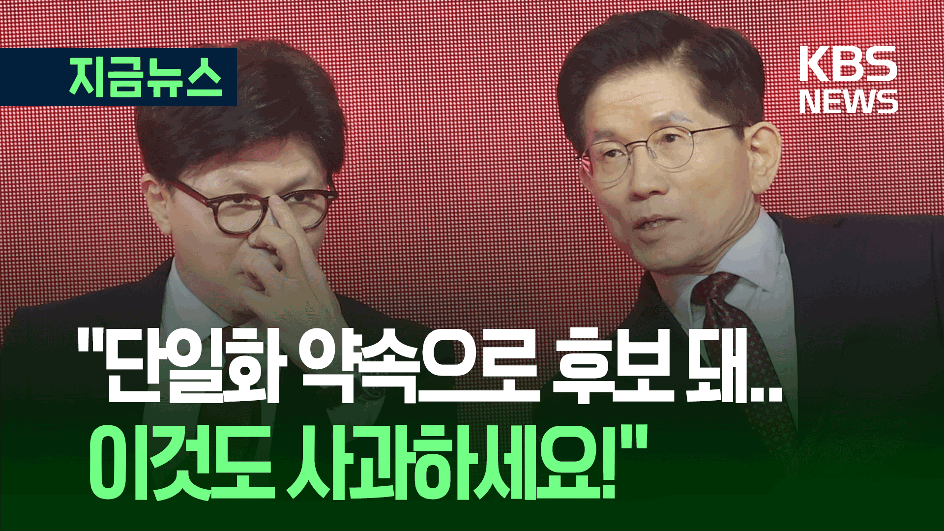 한동훈 “이 3가지 결단 안 하면…” 김문수는 응답할까? [지금뉴스]