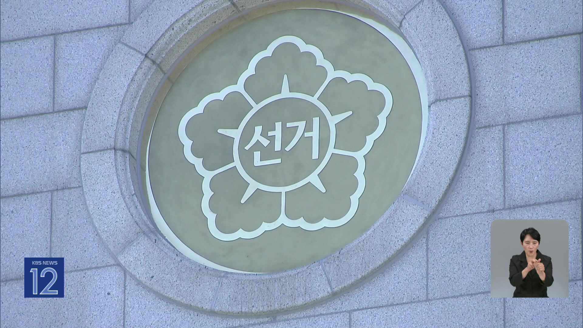 오늘부터 공식선거운동 돌입…대선 후보 7명 등록
