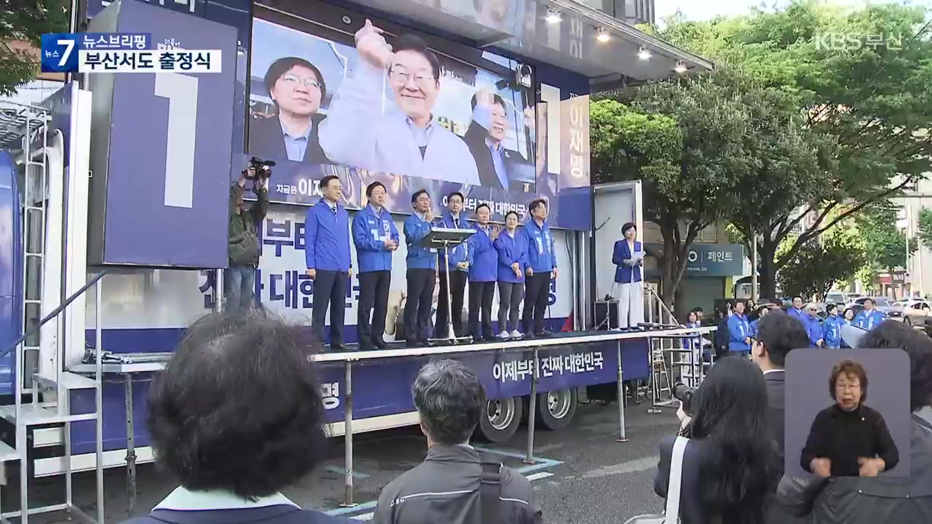 부산도 선거운동 돌입…출정식·큰절 사과