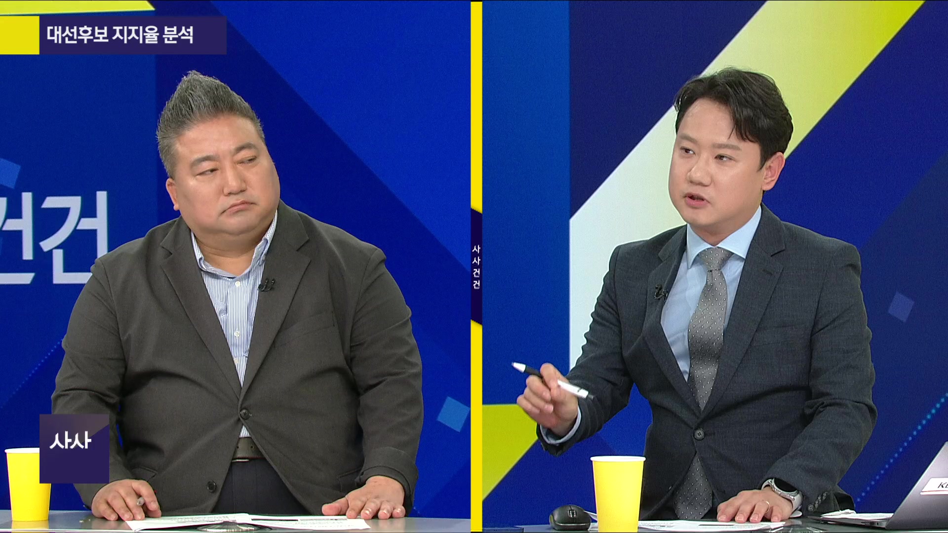 [사사건건] 대선후보 지지율 분석