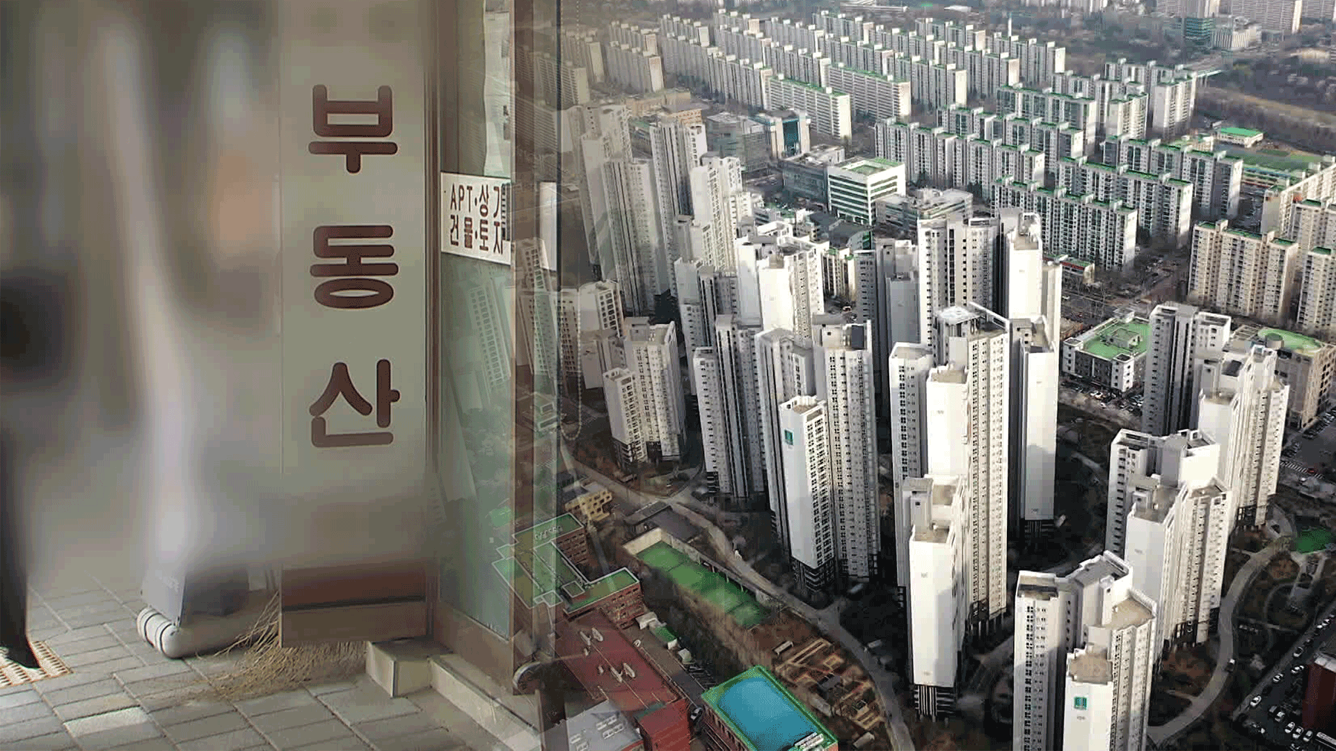 서울 재건축 신고가 속출…숫자 사라진 부동산 공약 [공약검증]