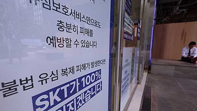 경찰, ‘SKT 해킹 사태’ 본격 수사…고발인 조사 줄줄이 예정