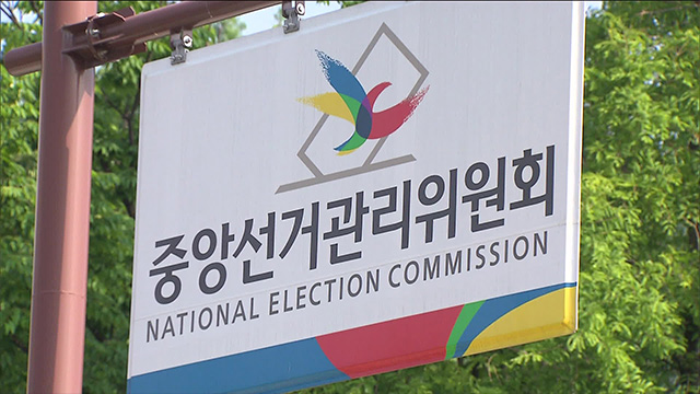 선관위 “‘회송용 봉투에 기표한 투표지’, 혼란 목적 자작극 의심…수사 의뢰”