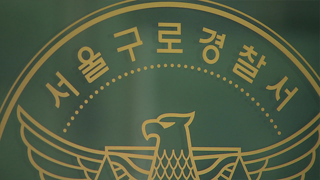구로구 선관위 무단 침입 2명 현행범 체포…“사전투표함 감시 목적”