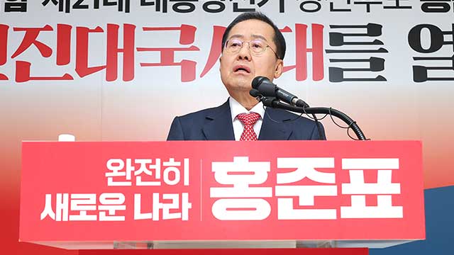 홍준표 “충분히 이길 수 있었는데…병든 숲은 불태워야”