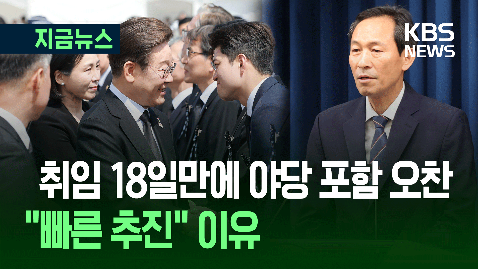 “취임 18일만에…” 이 대통령 야당 포함 오찬 결정한 이유