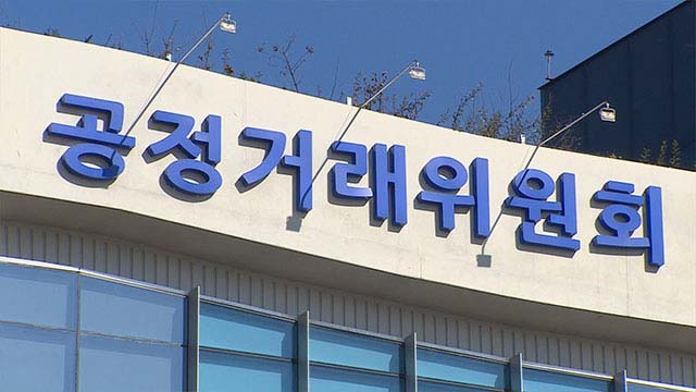 공정위 국정기획위 업무보고…“플랫폼 공정화·갑질 근절”