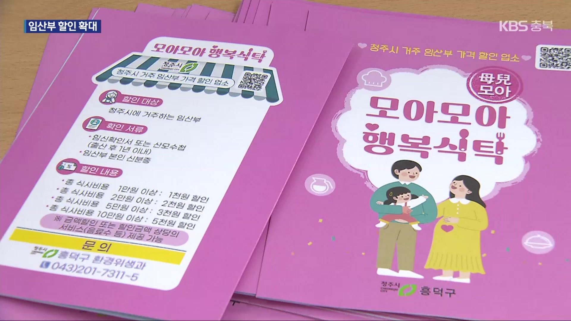 “임산부 고객 유치”…자발적 할인 매장 늘어