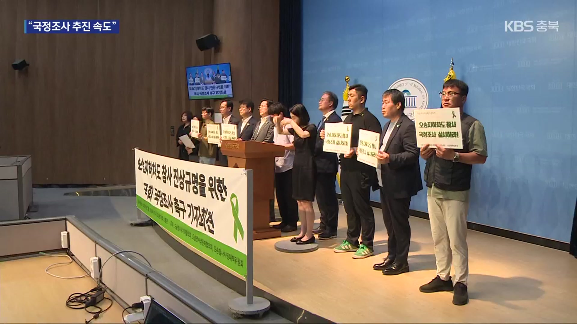 ‘오송 참사’ 국정조사 급물살…대통령 면담·국회 논의 본격화