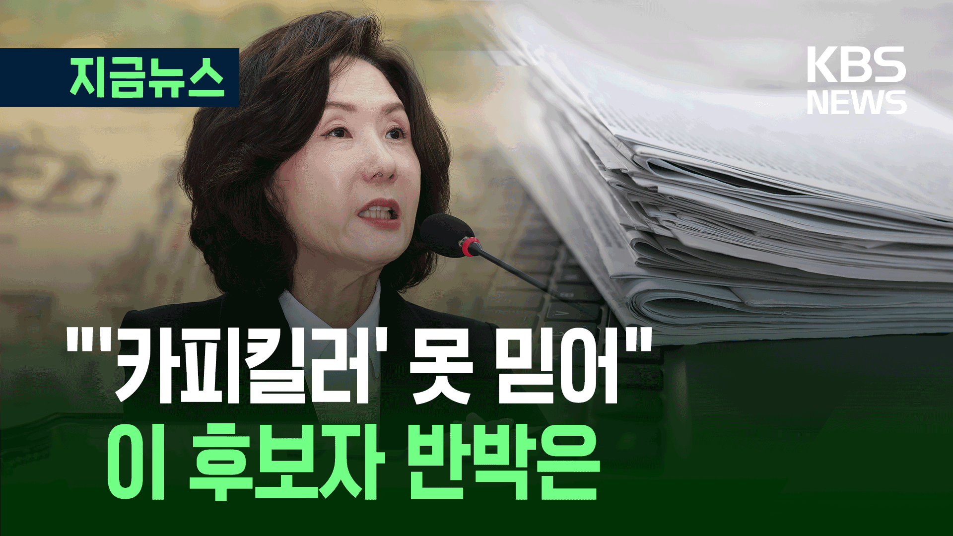 이진숙 “카피킬러 못 믿어… 내가 직접 돌려보니 유사율 10%대”