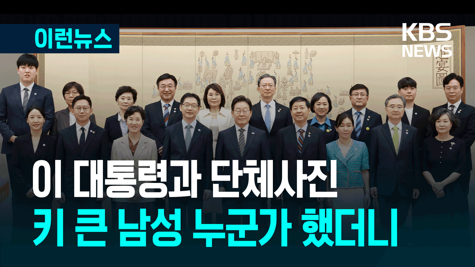 아들과 함께 임명장 받은 정은경·김영훈 장관 [이런뉴스]