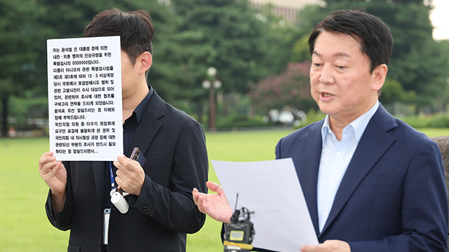 내란특검 “안철수, 참고인 조사 요청한 것…정치적 이용말라”