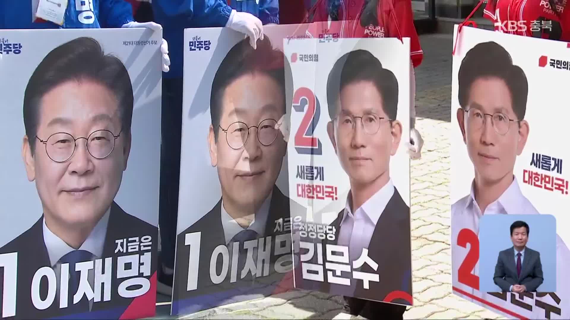 대선 공식 선거운동 시작…충북 정치권 필승 다짐
