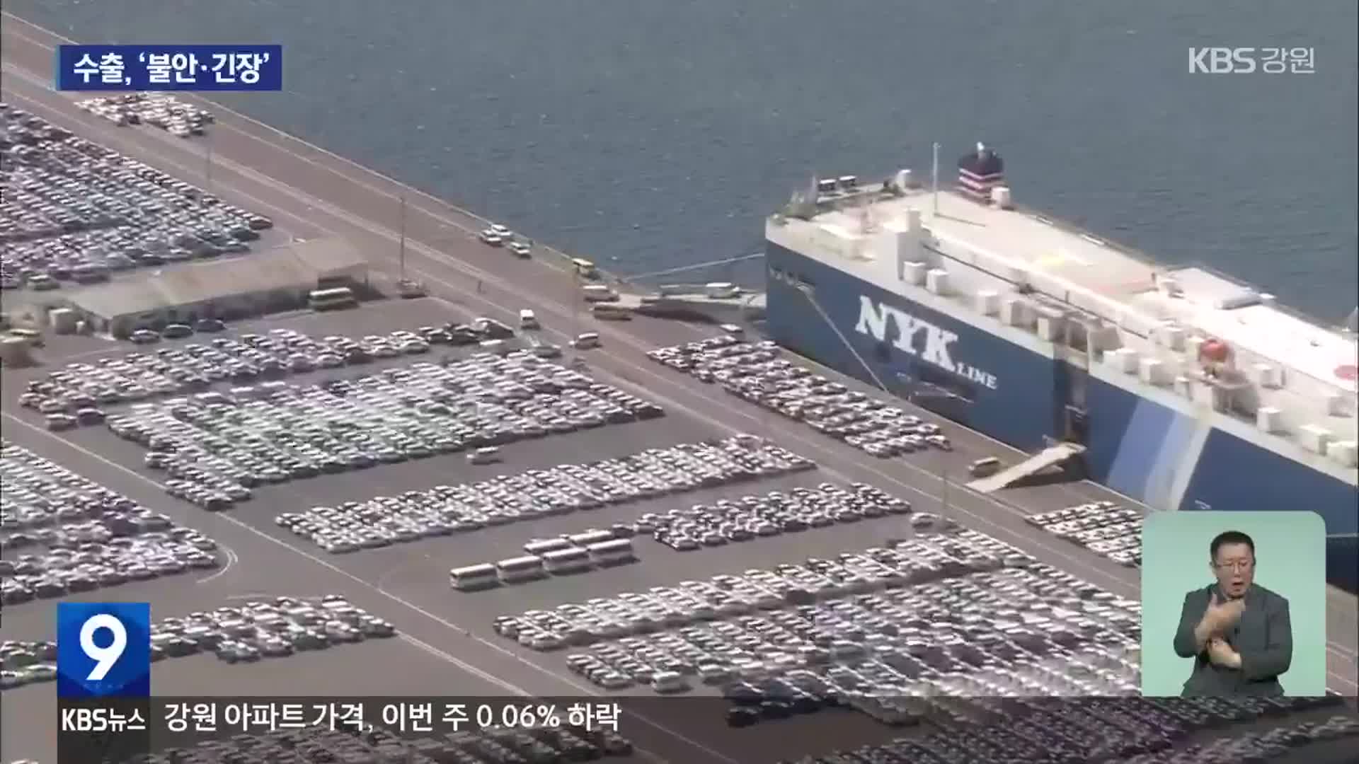 ‘관세 협상’ 여진…강원도, 대응체계 가동
