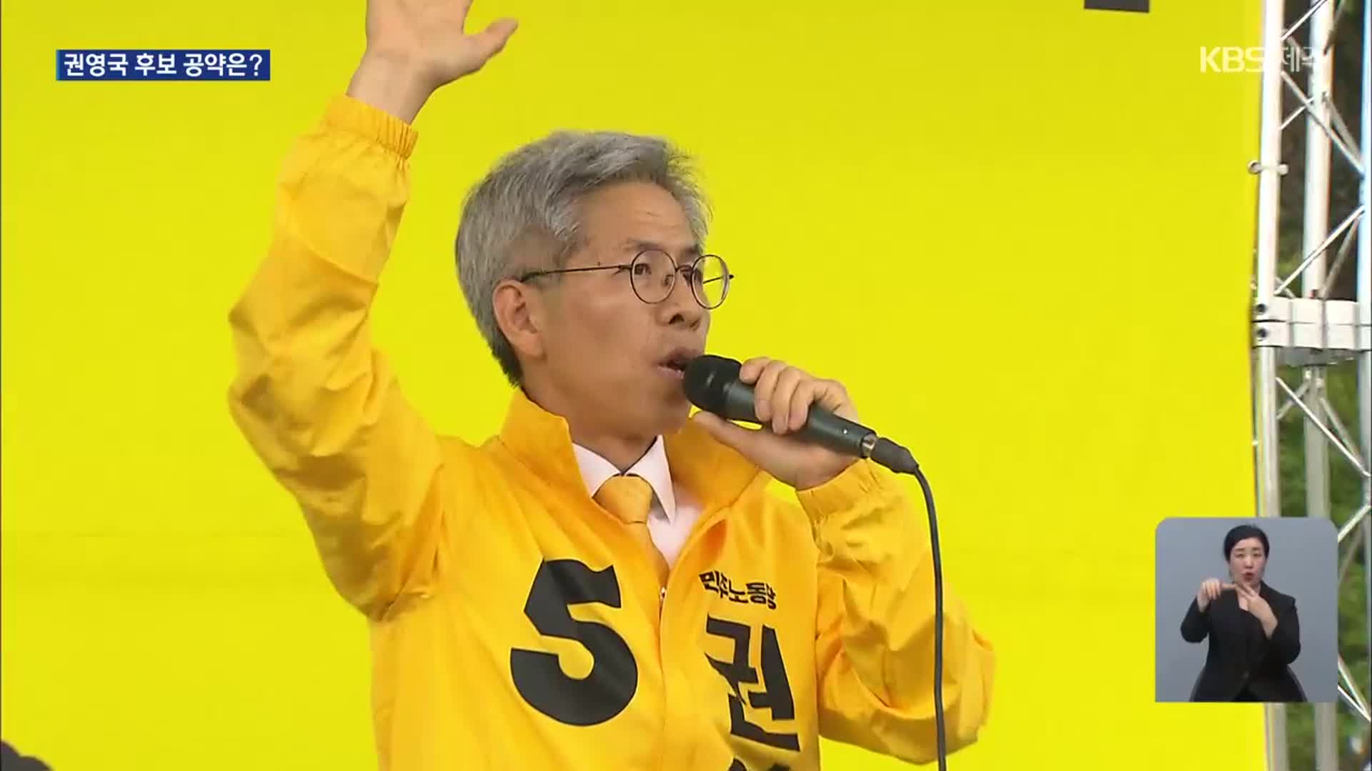 권영국 민주노동당 대선 후보, 제주 공약은?