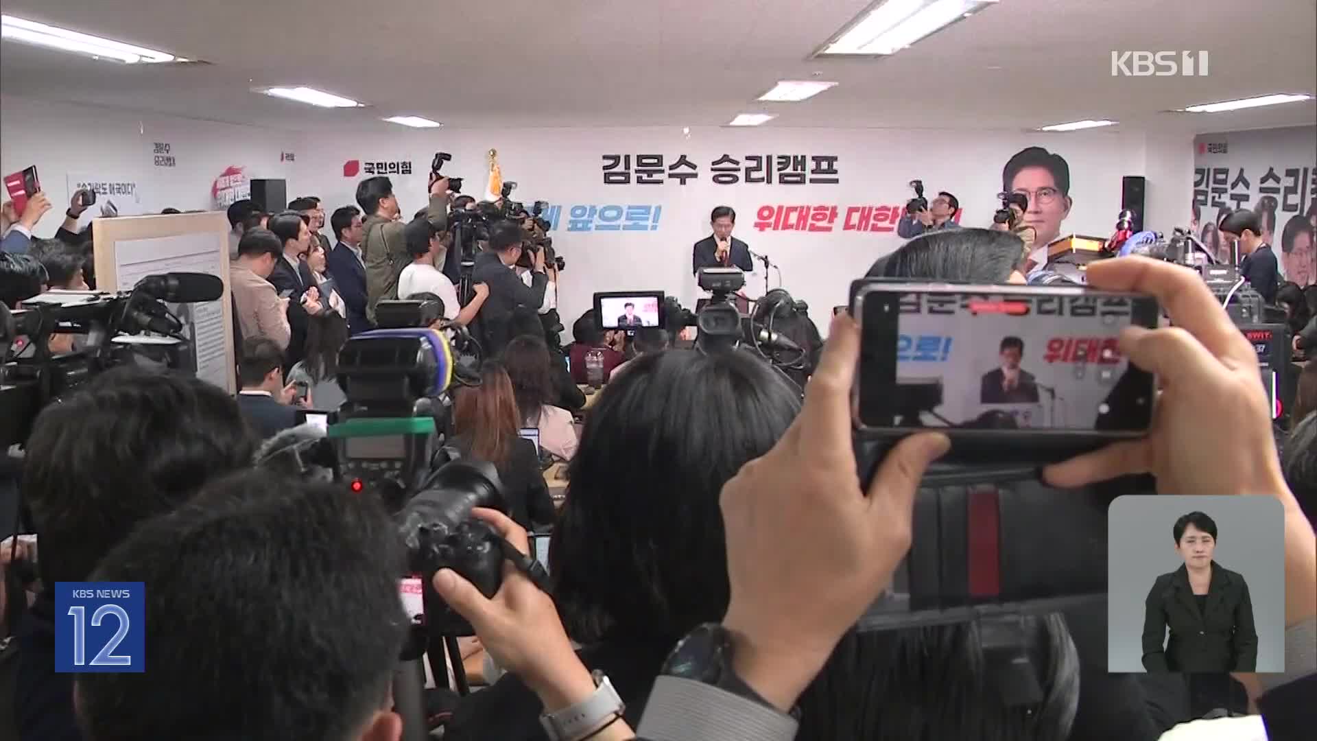 김문수 “지도부 단일화 손떼라”…국민의힘 지도부 “이틀안에 단일화해야”