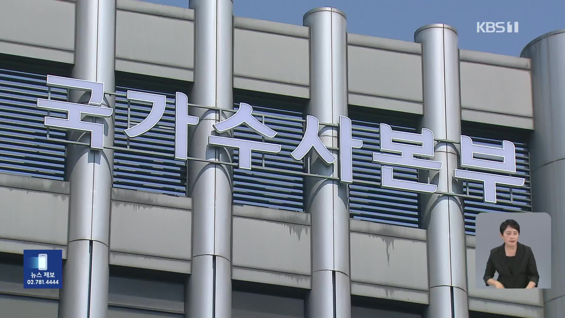 “‘윤 수사’ 내란특검으로”…경찰 특수단 마무리 수순