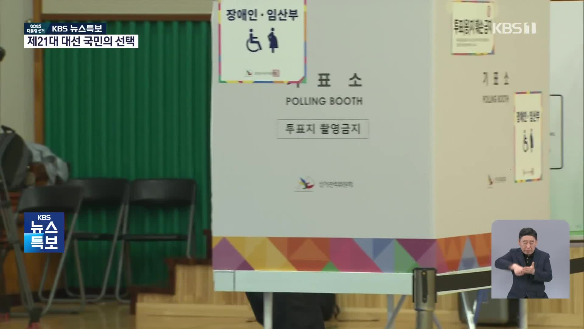 [특보] 이 시각 서울 영등포 투표소 현장