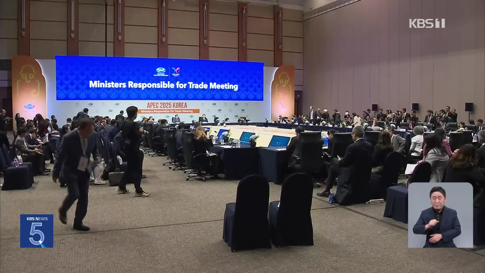 ‘관세 전쟁’ 속 APEC 통상장관회의…한미 협의 주목
