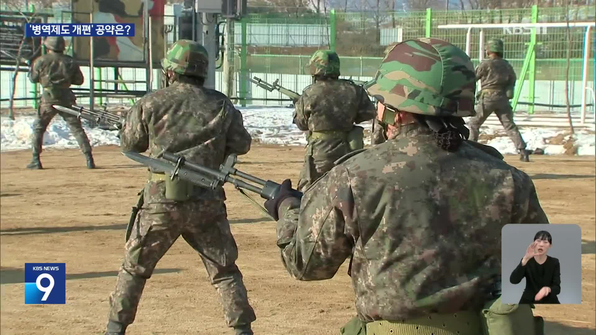 모병제·여군 확대…병력 자원 감소 대안 될까? [공약검증]