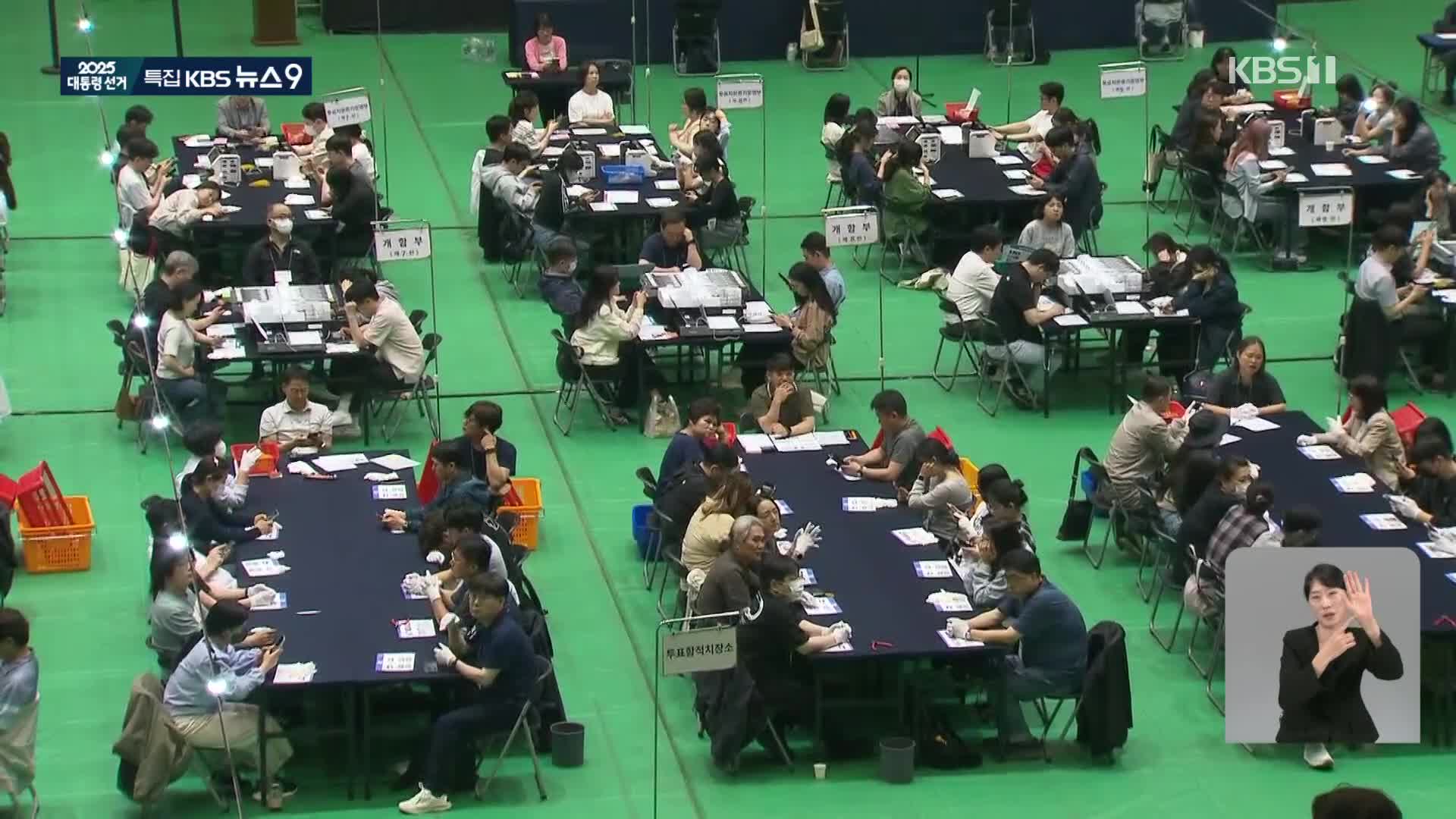 개표 시작…이 시각 서울 개표소