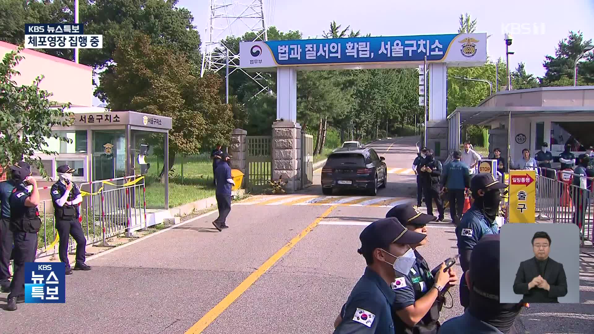 [특보] ‘공천개입’ 윤 전 대통령 체포영장 집행…이 시각 서울구치소