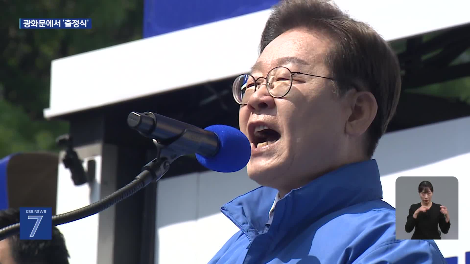 이재명 광화문 출정식…“국민통합이 제1의 사명”