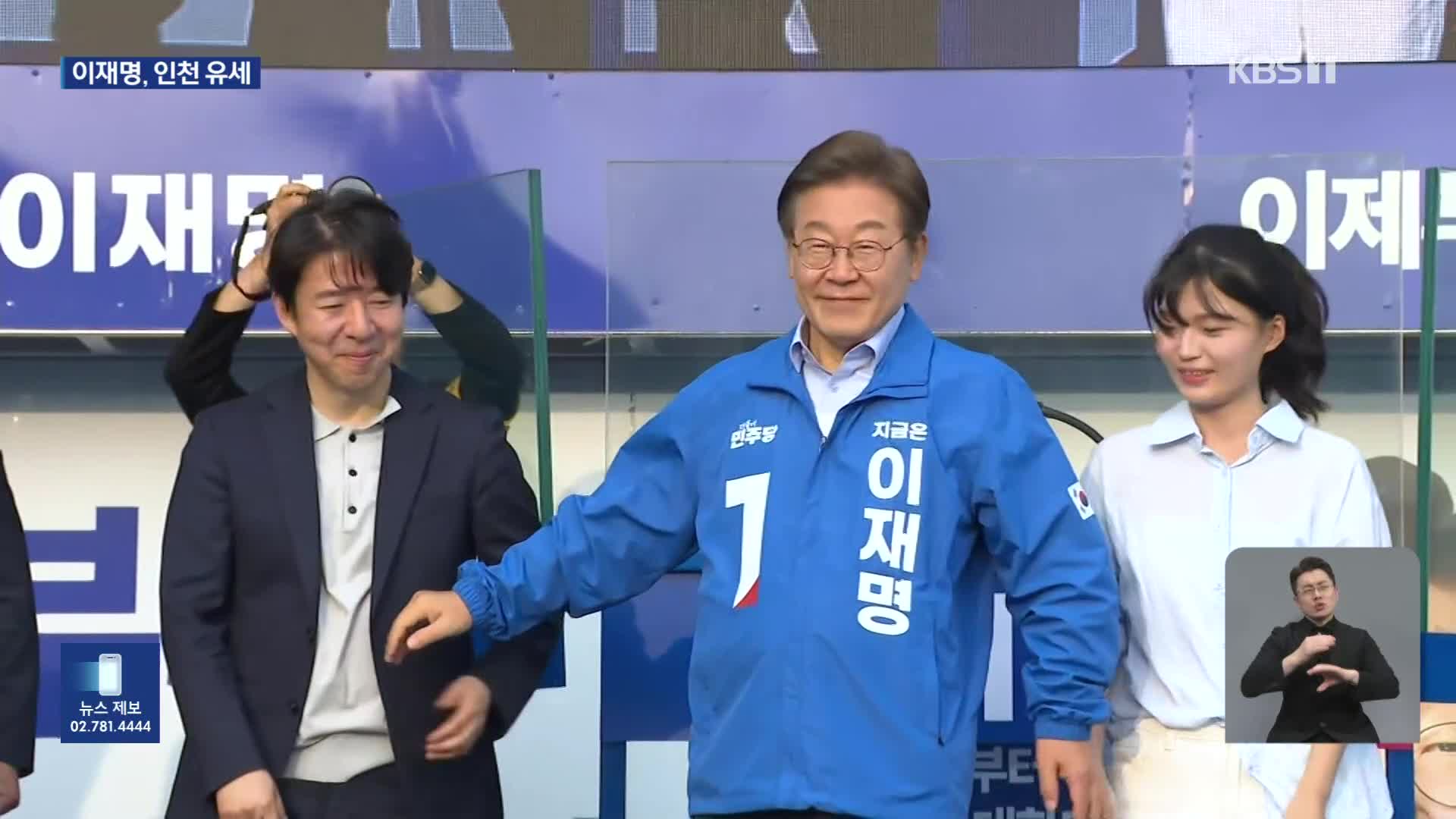 이재명 “지금도 내란 계속돼”…권영국, 제주 찾아 유세