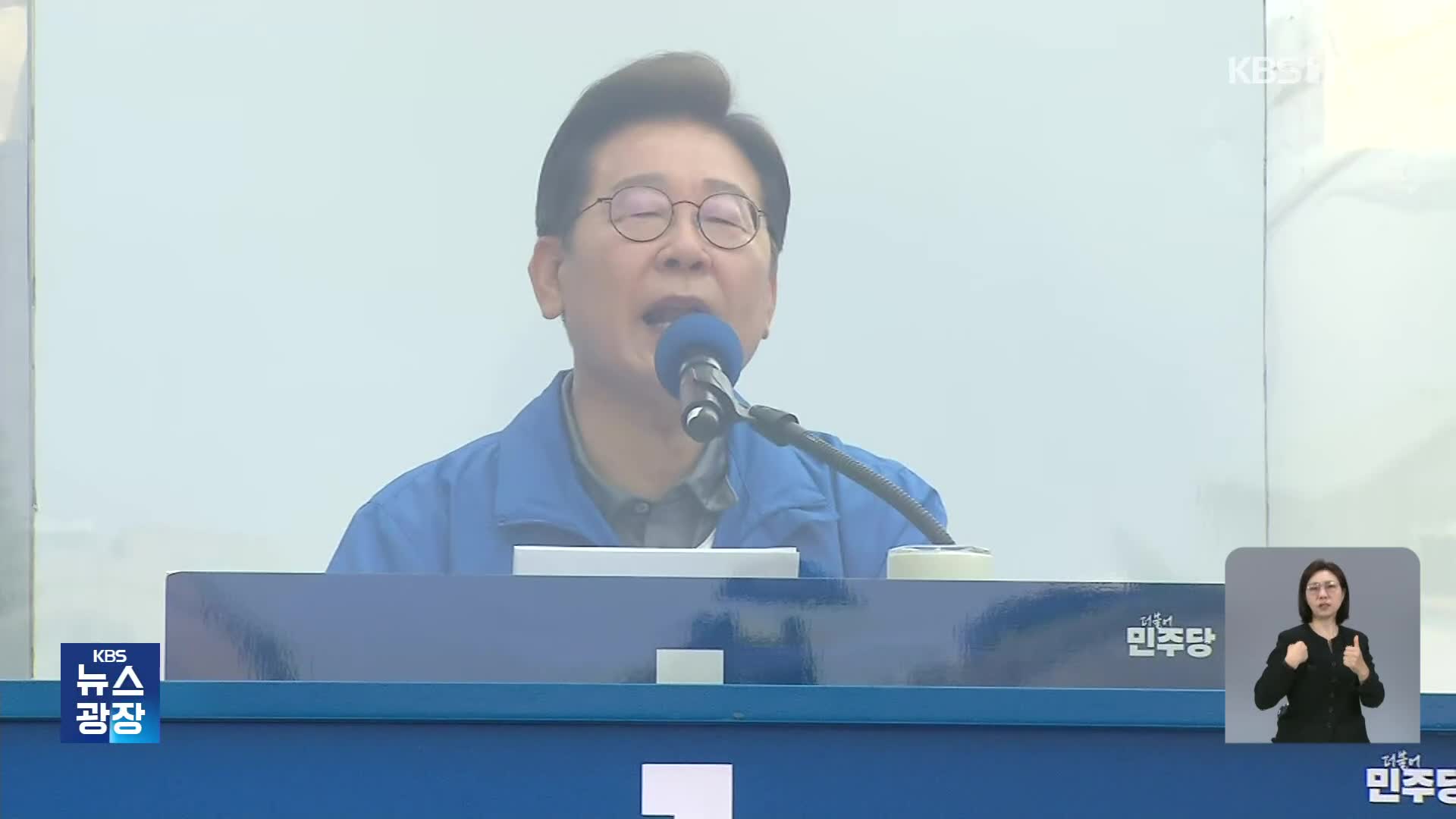 이재명, 영남권 찾아 “모두의 대통령 되겠다”
