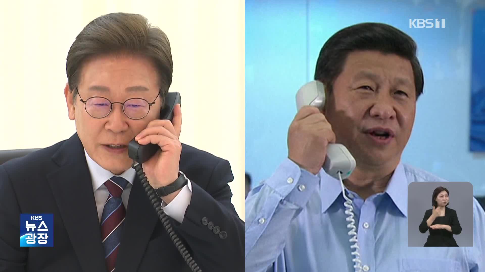 한중 정상 첫 통화 “APEC 협력 논의”…이 “한반도 비핵화 역할 당부”
