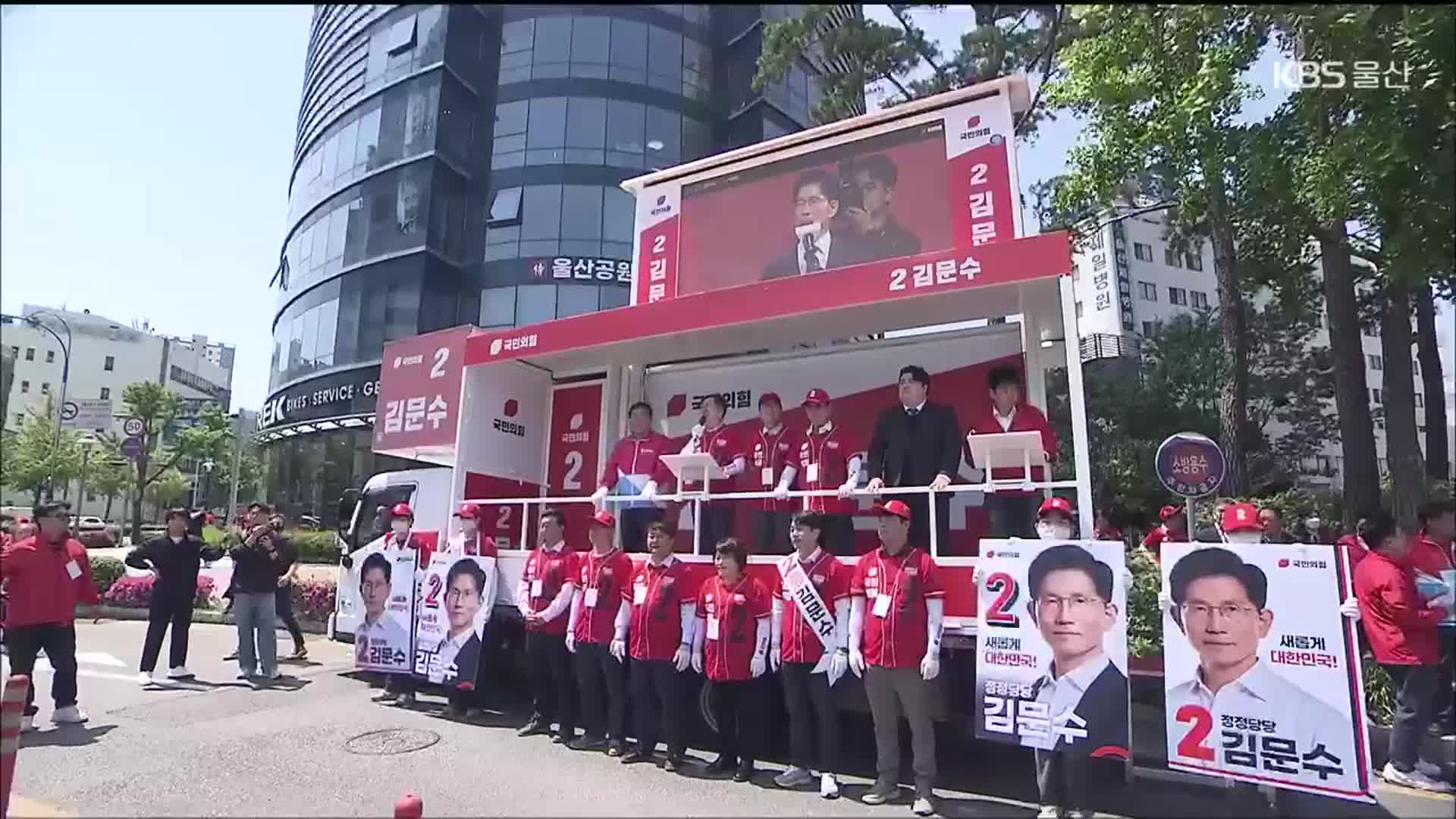 막오른 대선…울산서도 열띤 선거전 돌입
